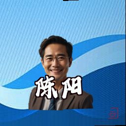 陈阳