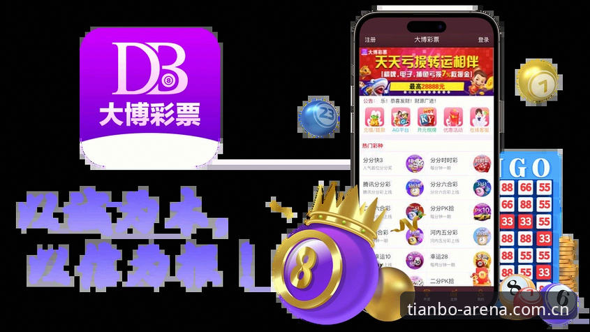 天博安卓版怎么下载 天博体育平台安卓端下载方式最新动态:移动观赛体验再升级